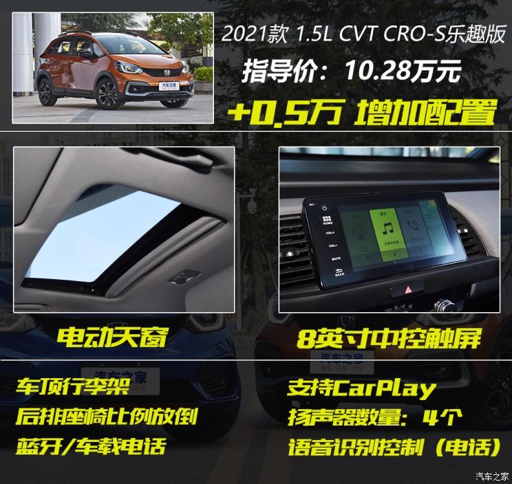 东风本田 LIFE 2021款 1.5L CVT CRO-S乐趣版